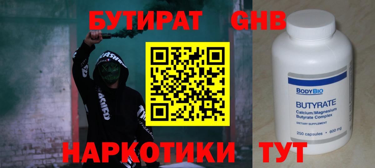 БУТИРАТ  БУТИРАТ BDO 33%  Вход с VPN  Ликино-Дулёво 