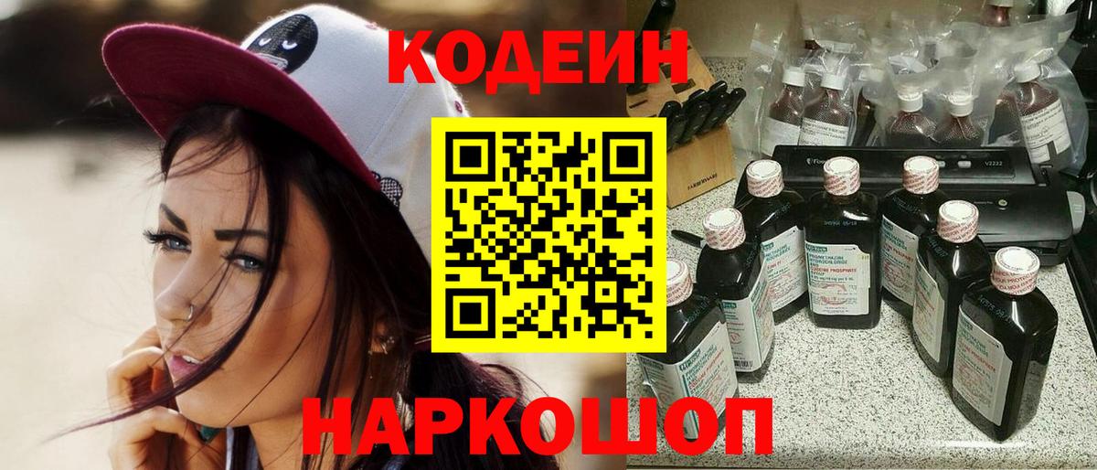Кодеиновый сироп Lean напиток Lean (лин) Ликино-Дулёво