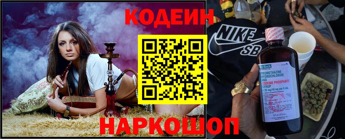 Codein Purple Drank  где можно купить наркотик  Вход с VPN  Ликино-Дулёво  Кодеиновый сироп Lean Purple Drank 