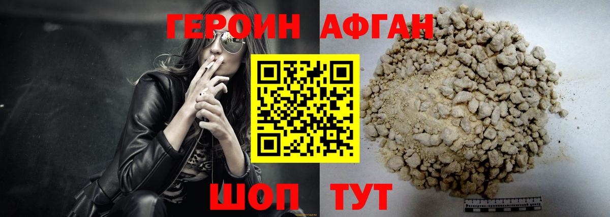 Героин Афган  ГЕРОИН  Ликино-Дулёво  Вход с VPN 